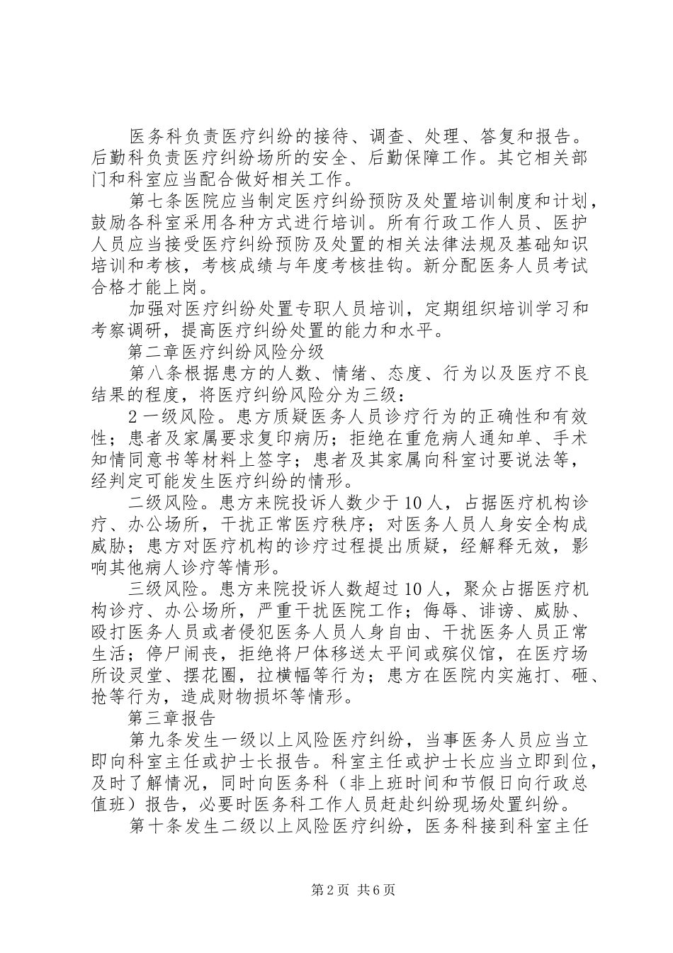 XX县区医疗经办机构内控信息风险处置应急预案 _第2页