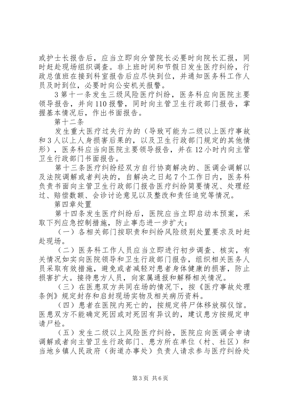 XX县区医疗经办机构内控信息风险处置应急预案 _第3页