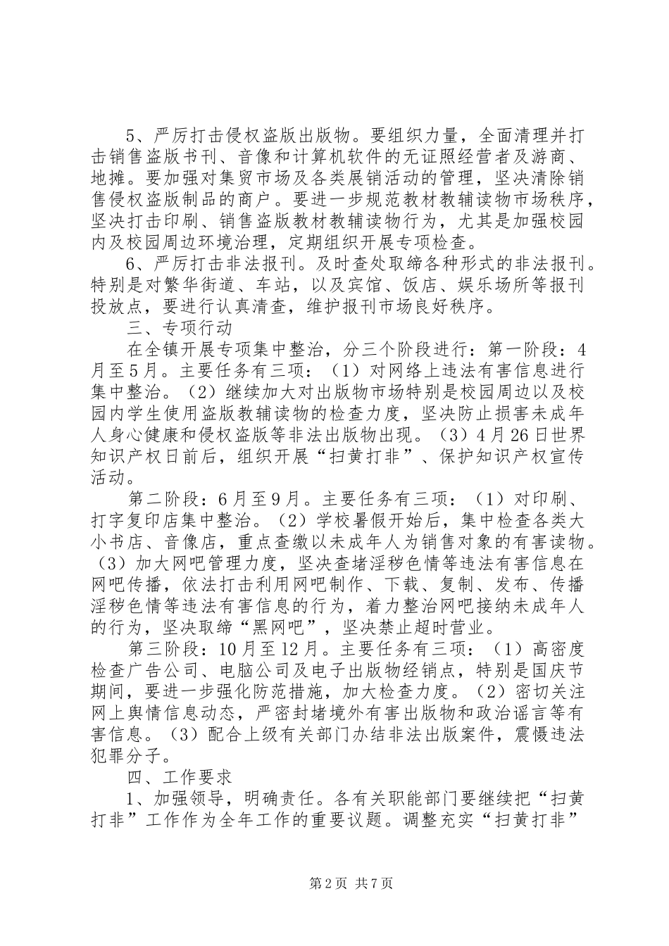 扫黄打非”工作方案 _第2页