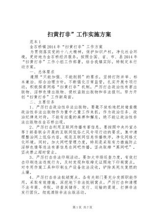 扫黄打非”工作方案 