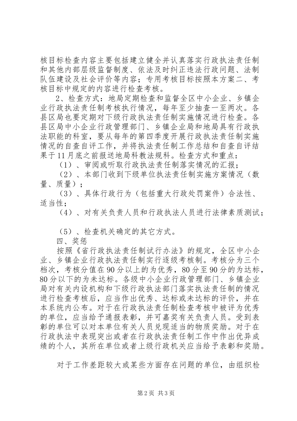 中小企业、乡镇企业行政执法责任制方案 _第2页