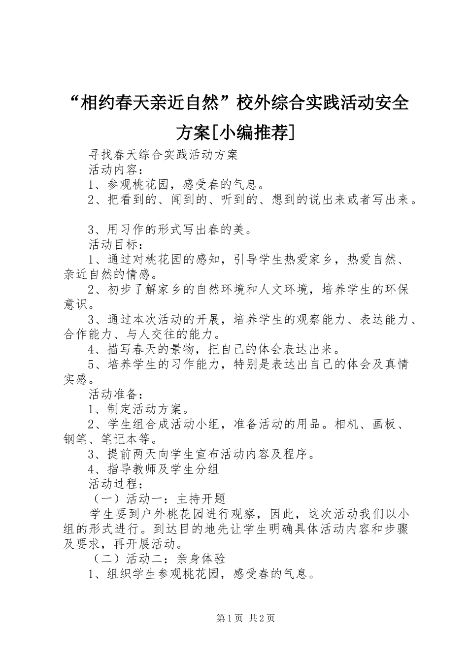 “相约春天亲近自然”校外综合实践活动安全实施方案[小编推荐] _第1页