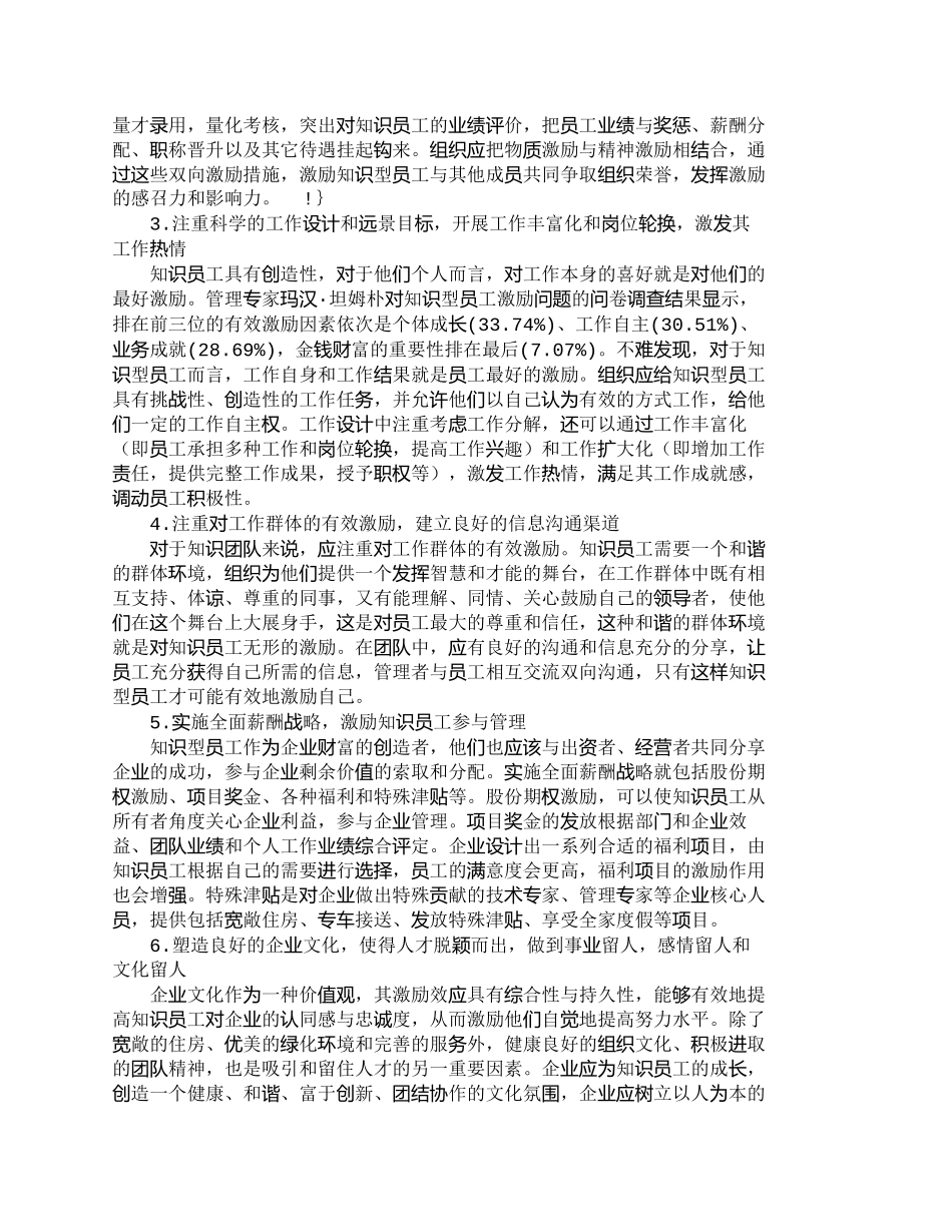【精品文档-管理学】知识型员工的激励机制及策略透析_人力资源_第2页
