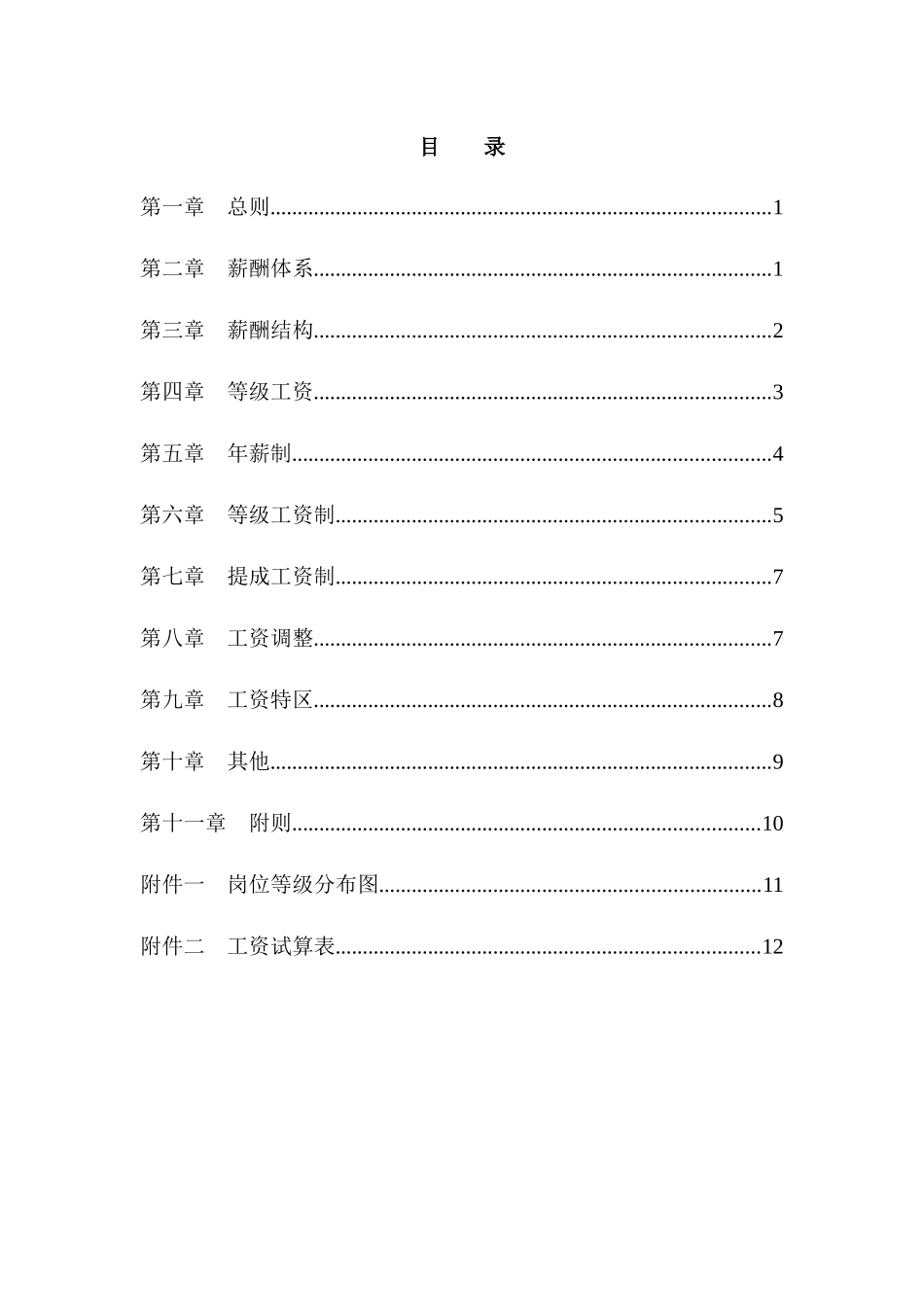 ZZ薪酬设计方案1_第2页