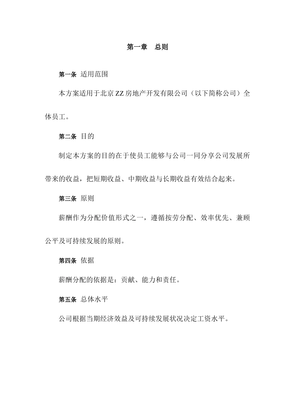 ZZ薪酬设计方案1_第3页