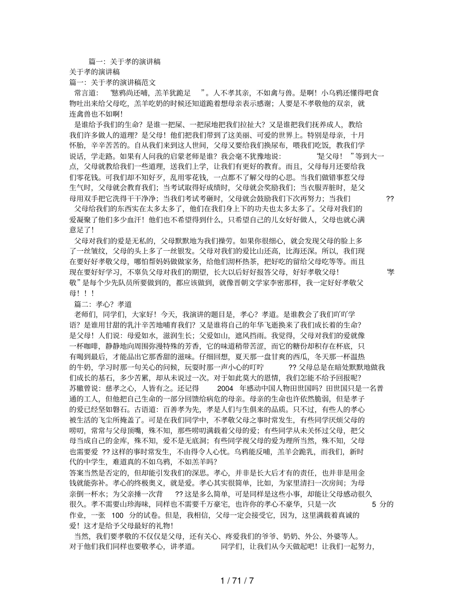 孝心的演讲稿_第1页