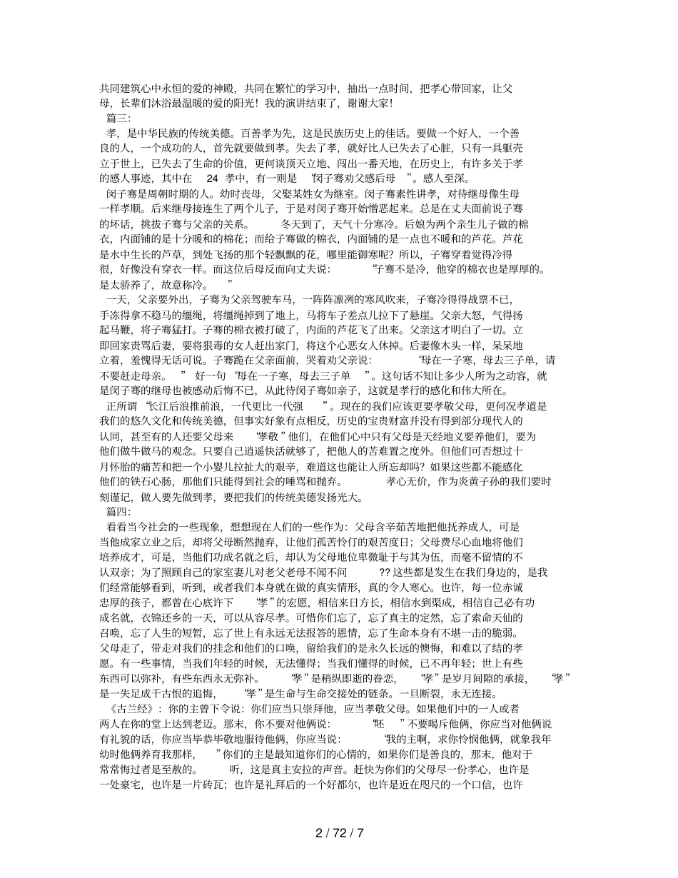 孝心的演讲稿_第2页