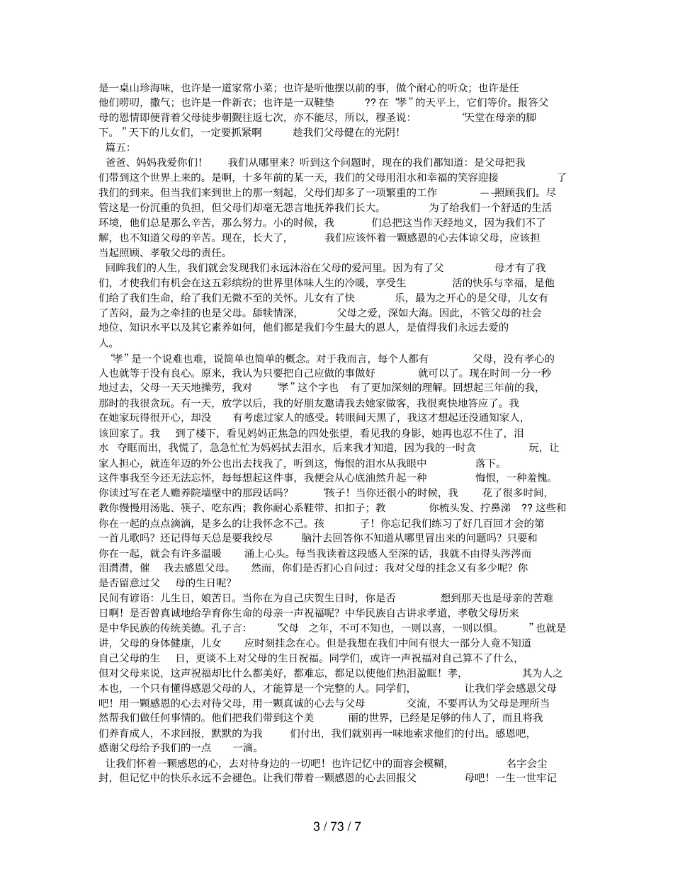 孝心的演讲稿_第3页