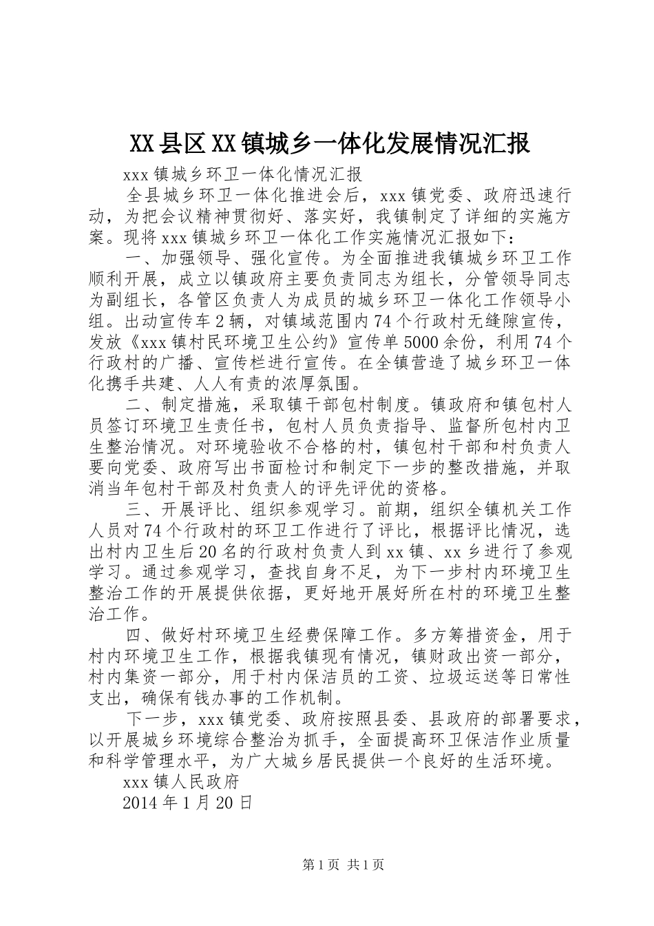 XX县区XX镇城乡一体化发展情况汇报 _第1页