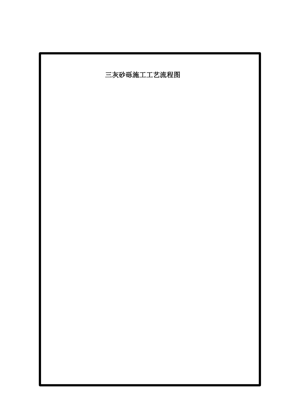 热拌沥青混凝土摊铺机摊铺工艺流程_第2页