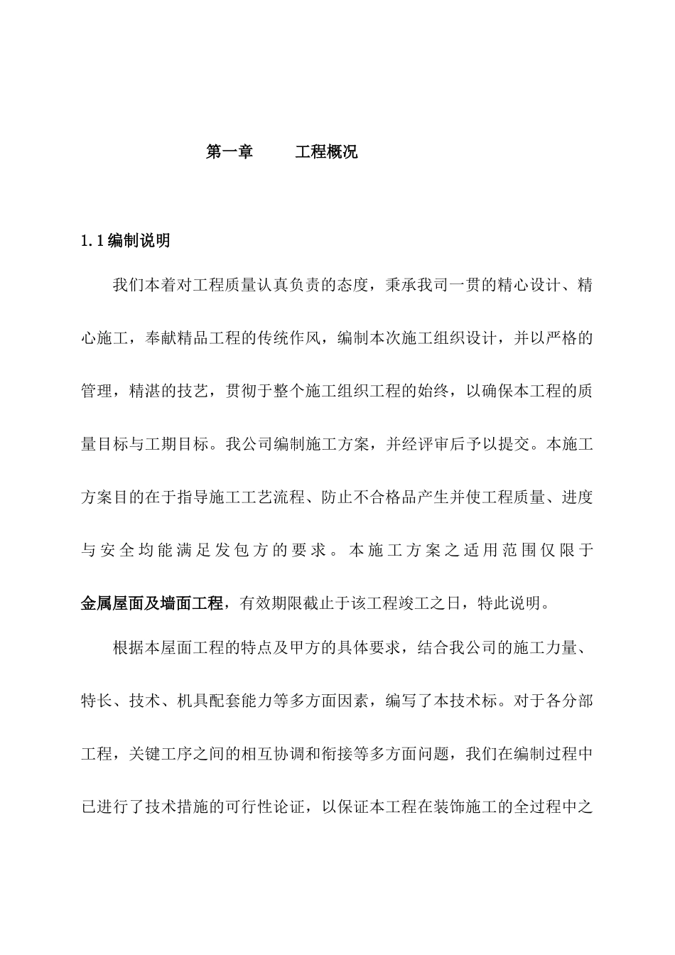 金属屋面及墙面施工培训资料_第3页