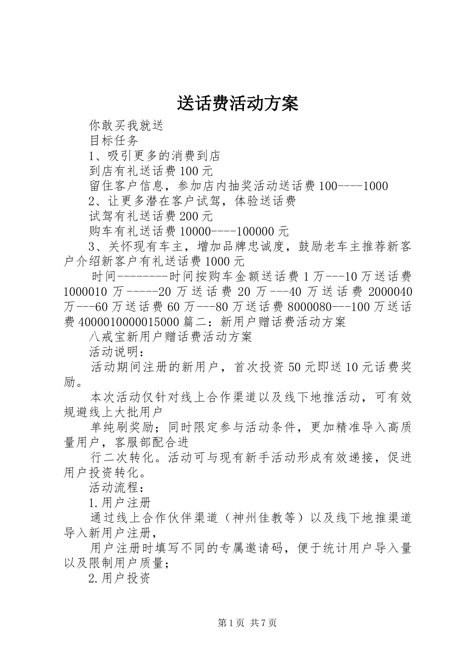 送话费活动方案_第1页