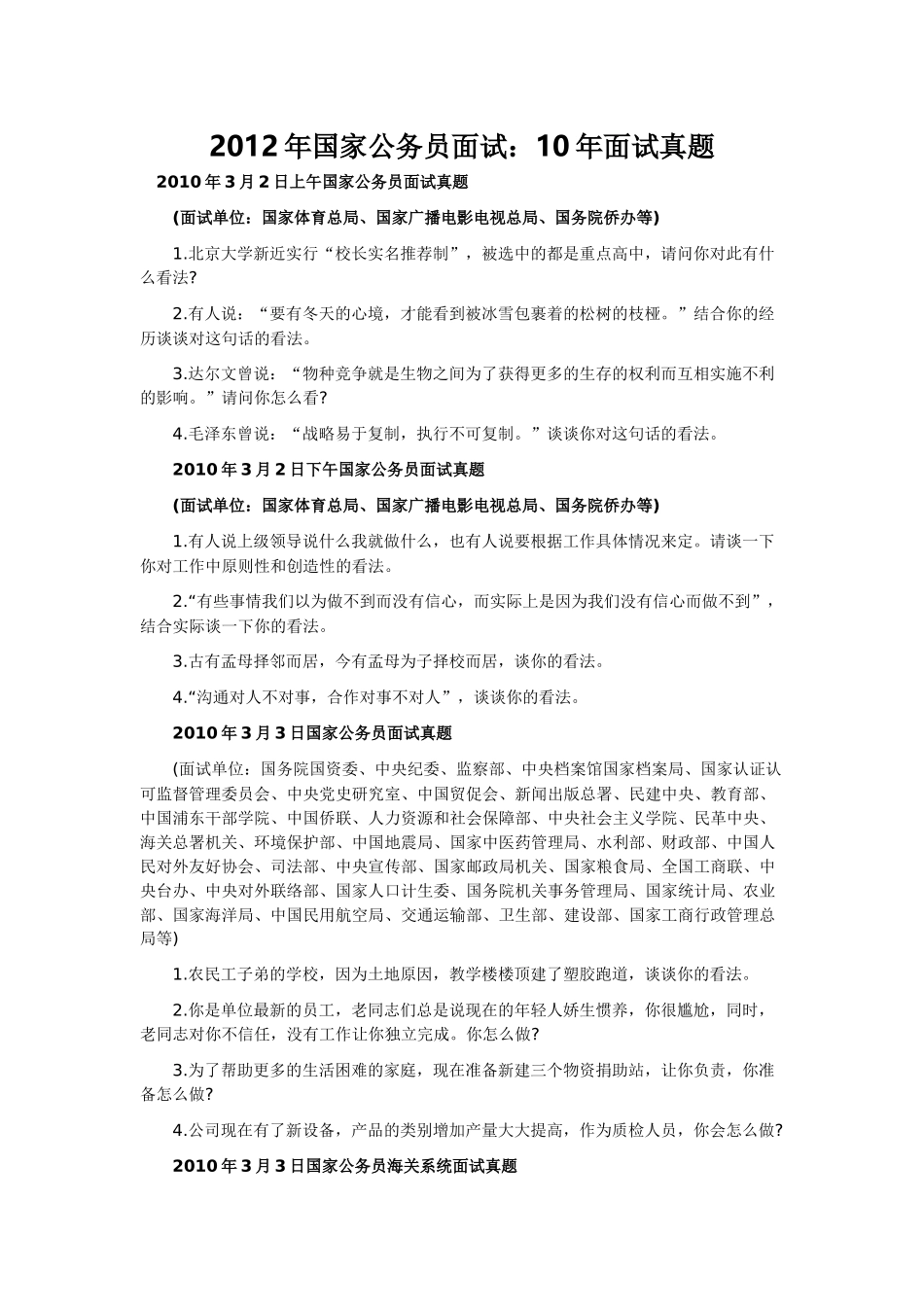 X年国家公务员面试：10年面试真题_第1页