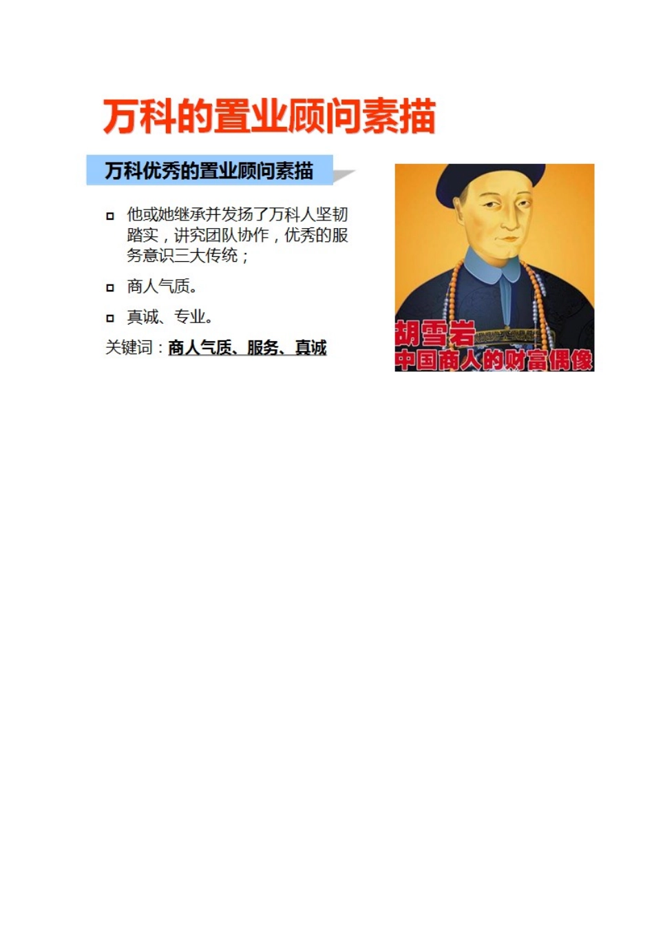 某地产置业顾问内训资料_第2页