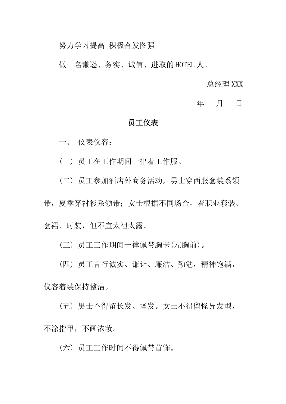 XX大酒店员工手册_第2页