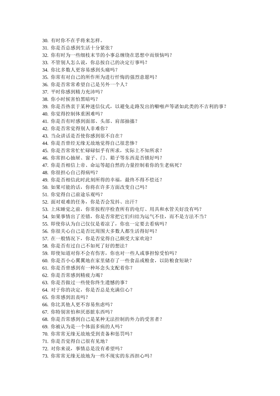 艾克森情绪稳定性测评(7)(1)_第2页