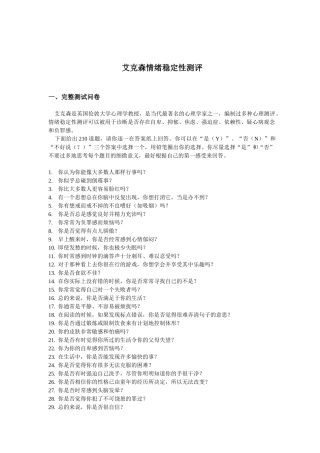 艾克森情绪稳定性测评(7)(1)