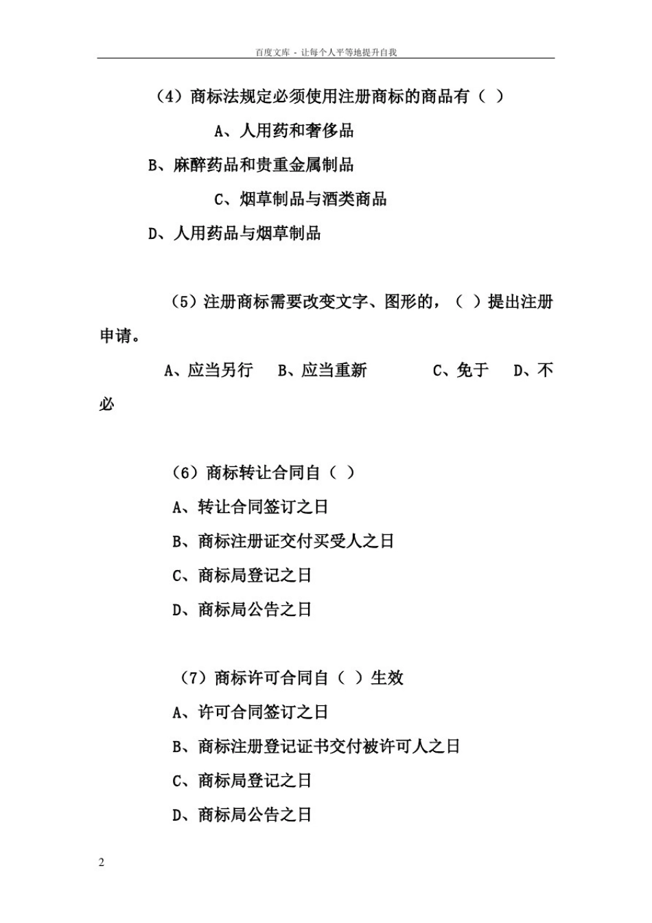商标法习题及答案_第2页