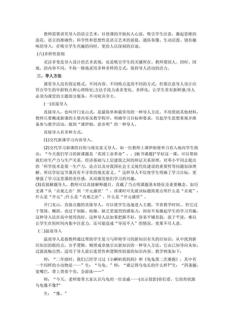 教师资格证考试面试技巧之教学技能篇：导入技能_第3页