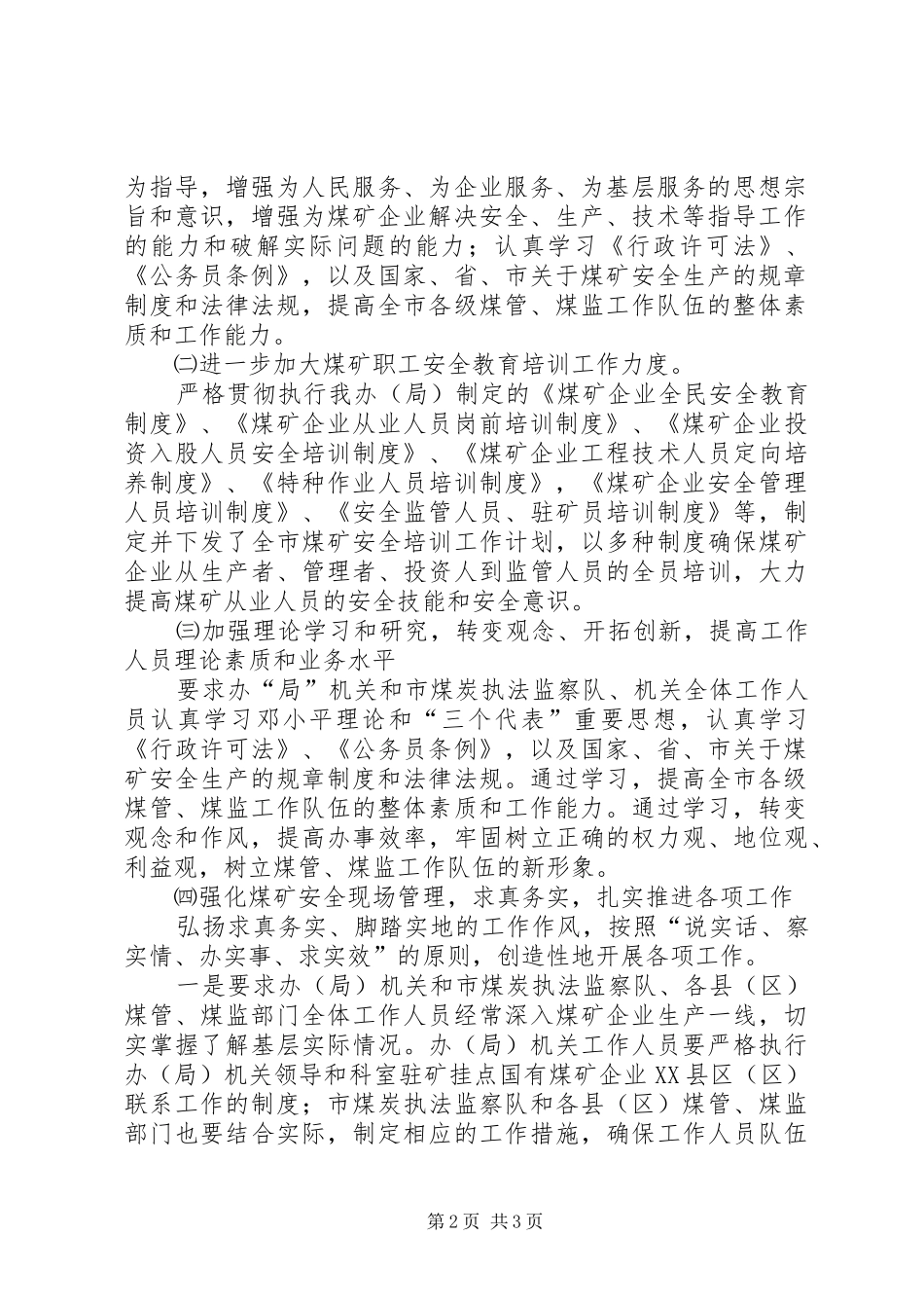 创优发展环境活动查摆问题阶段整改措施的报告 _第2页