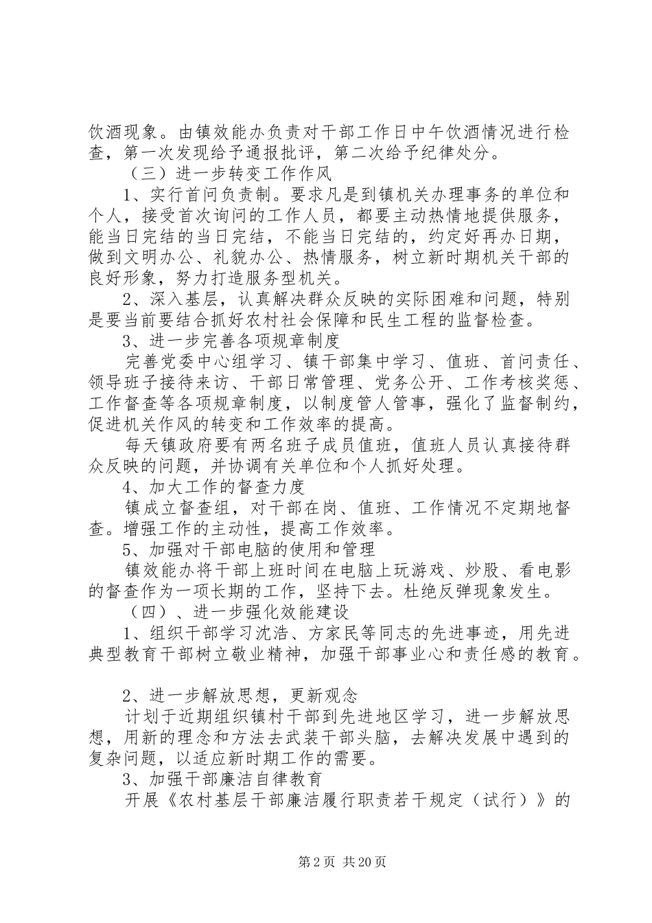 镇机关作风效能建设整改方案_第2页