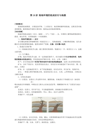 陆地环境的组成岩石与地貌-第16讲陆地环境的组成岩