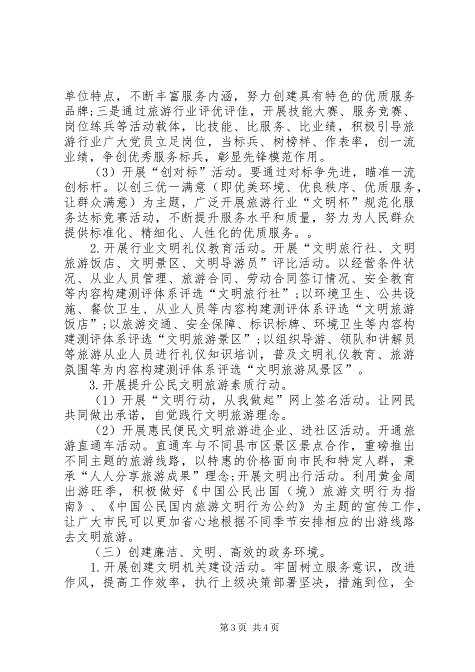 市旅游局XX年文明旅游行动实施方案_第3页