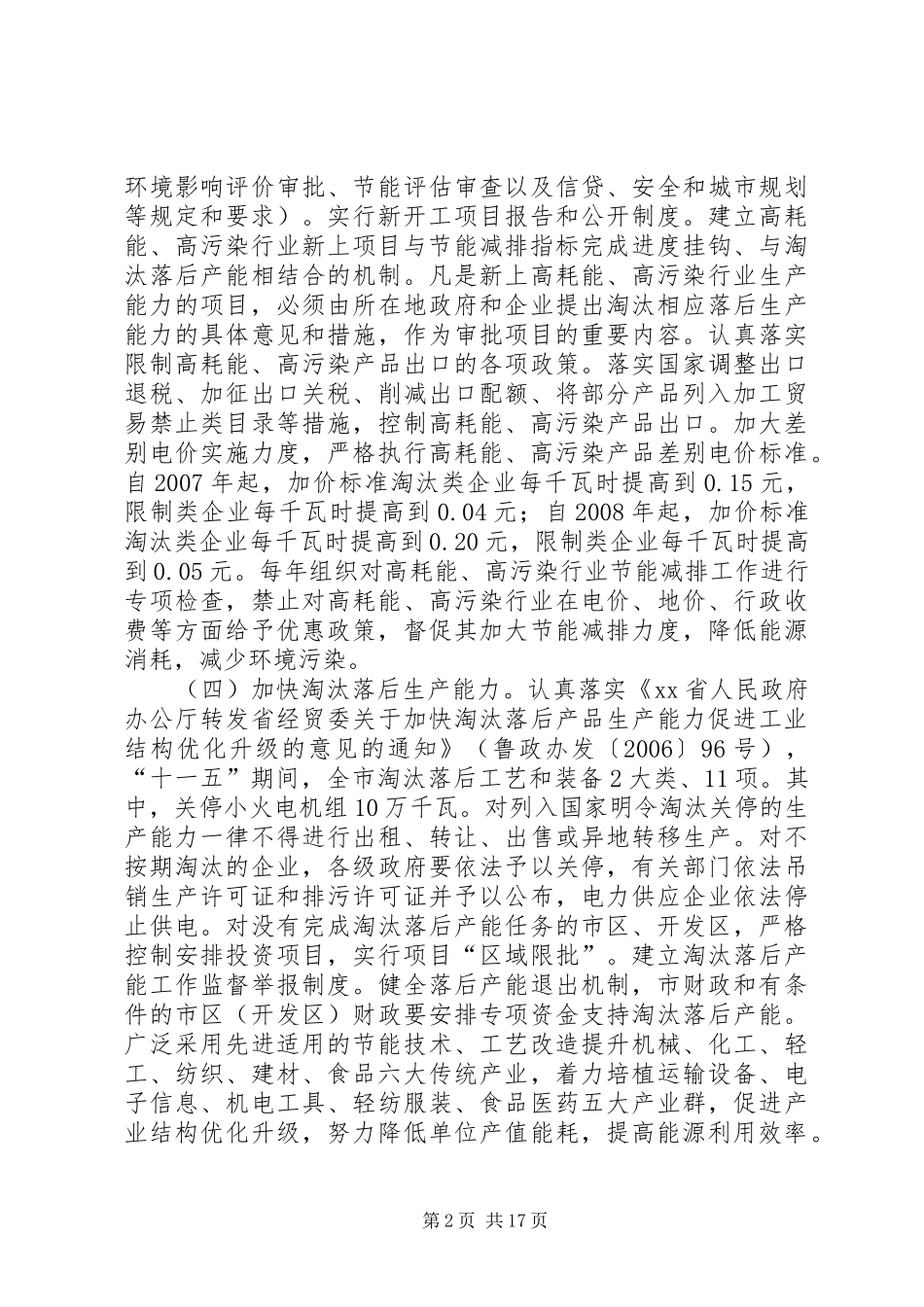 市节能减排综合性工作实施方案_第2页