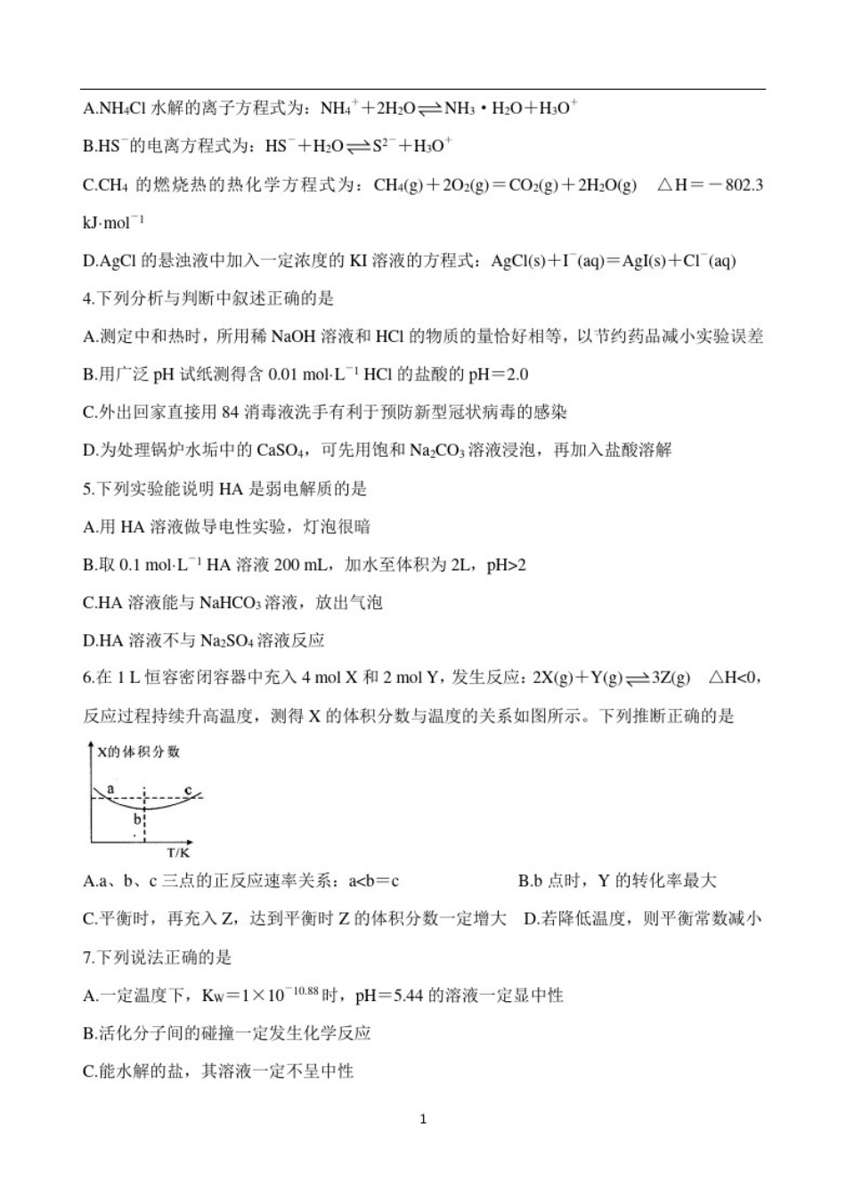 全国百强名校“领军考试”2020-2021学年高二上学期11月联考试题化学Word版含解析_第2页