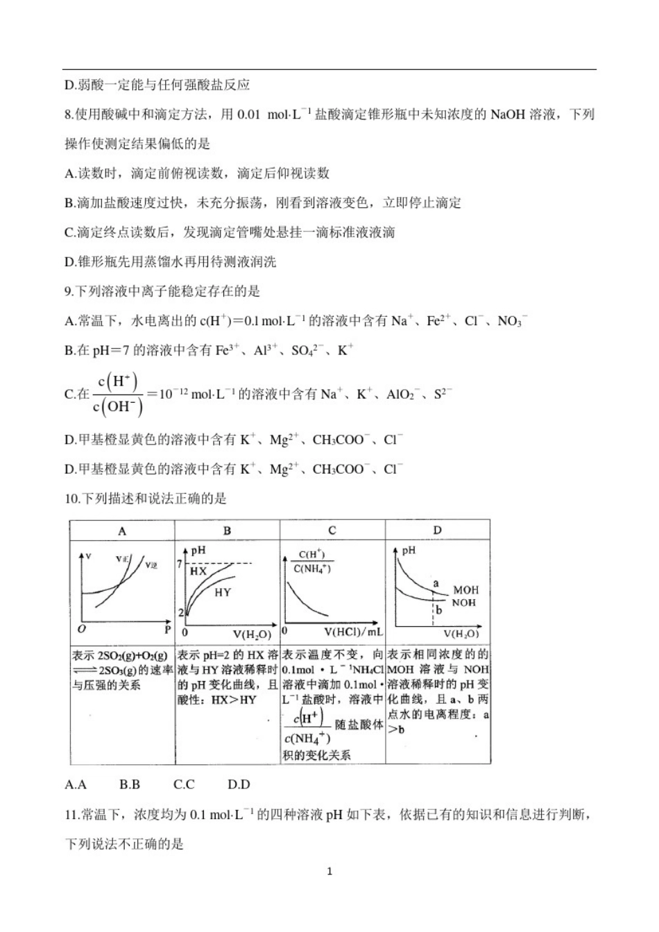 全国百强名校“领军考试”2020-2021学年高二上学期11月联考试题化学Word版含解析_第3页