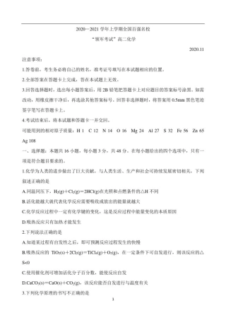 全国百强名校“领军考试”2020-2021学年高二上学期11月联考试题化学Word版含解析