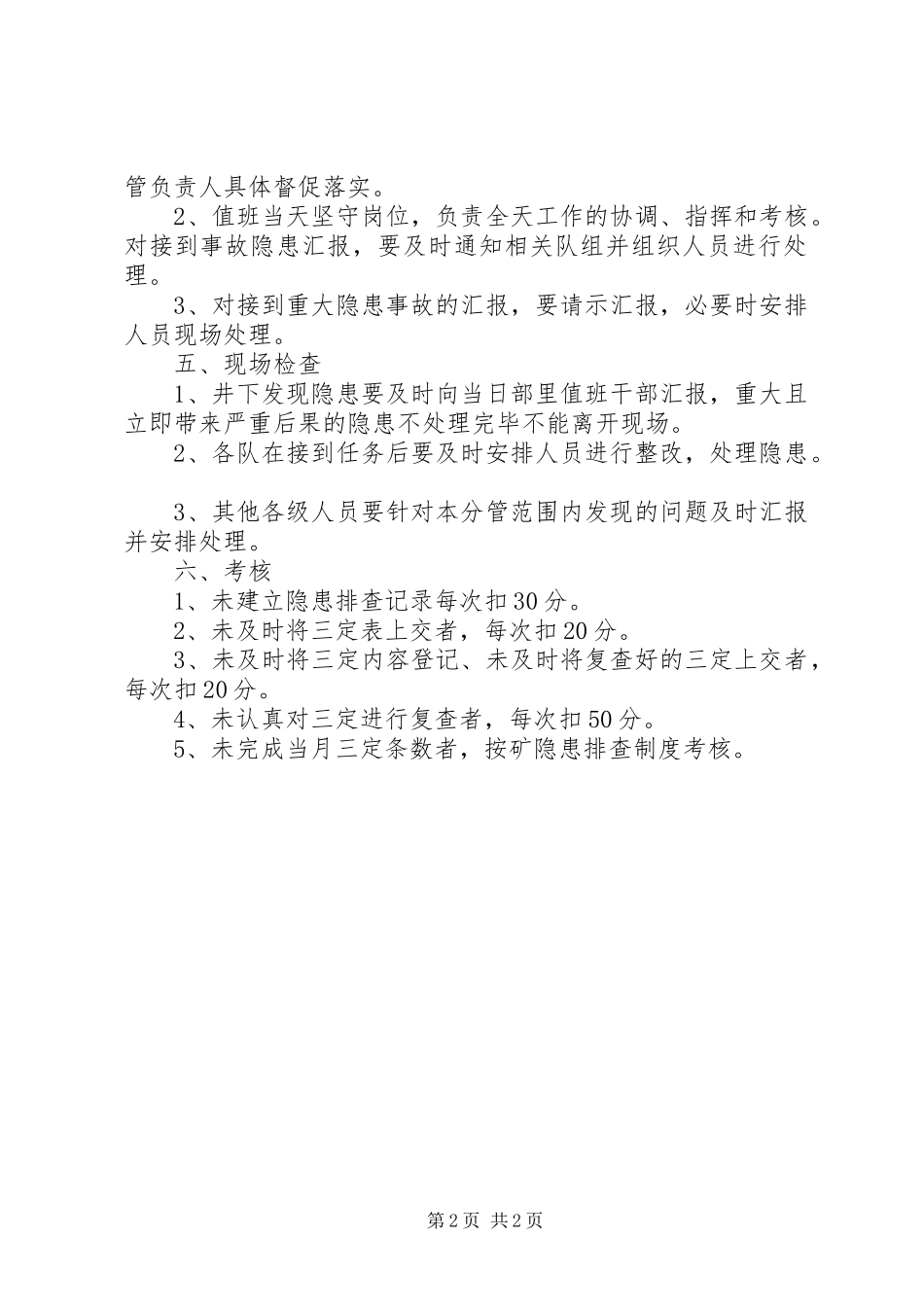 百日安全专项整顿实施方案 _第2页