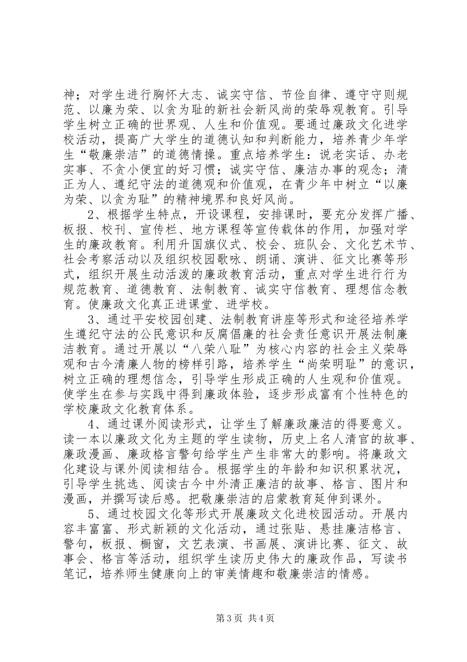 XX年年XX县区滚马乡中心小学“安全生产月”活动实施方案 _第3页