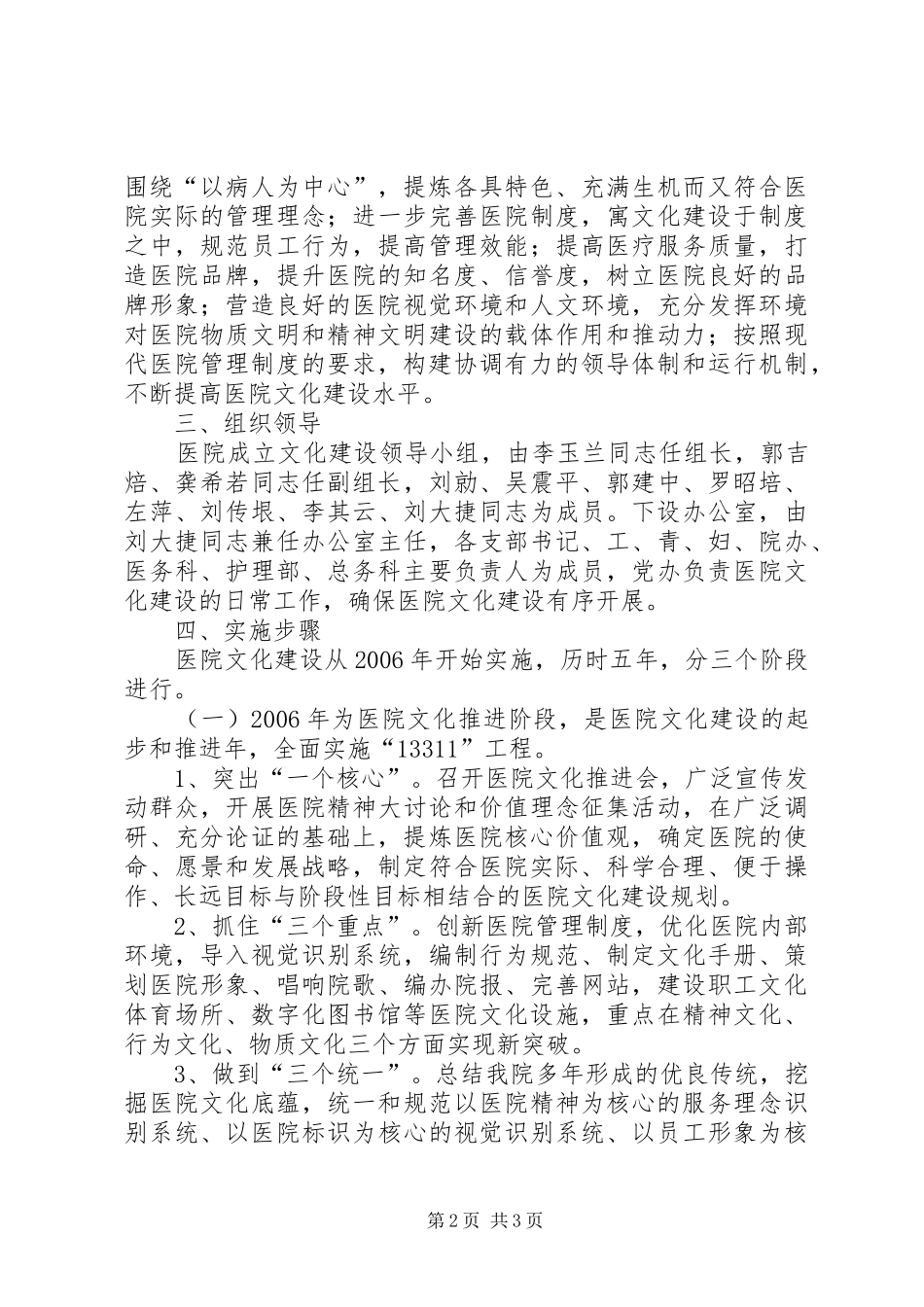 市中心人民医院文化建设方案 _第2页