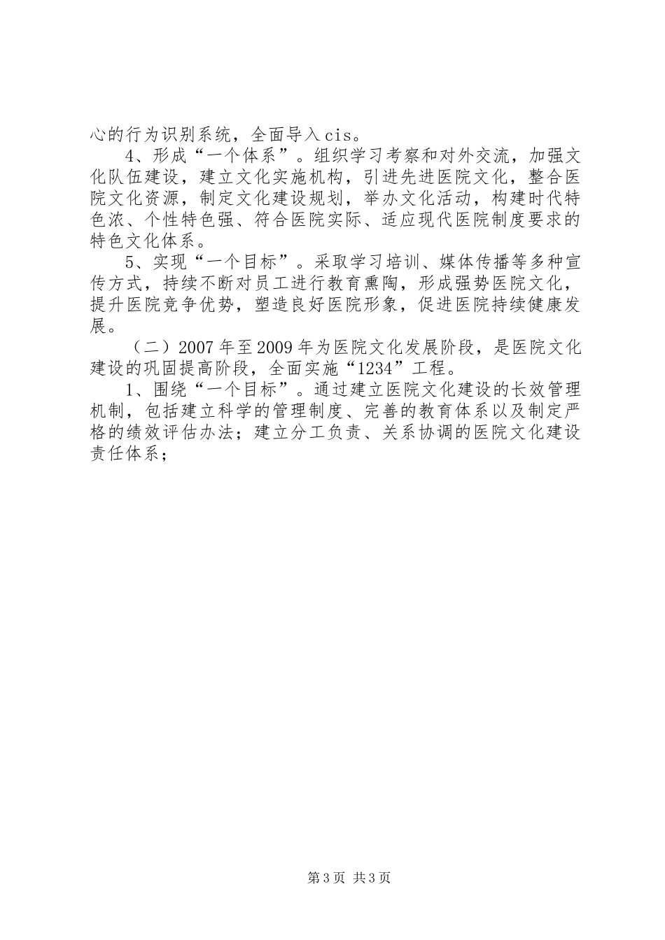 市中心人民医院文化建设方案 _第3页