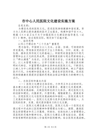 市中心人民医院文化建设方案 