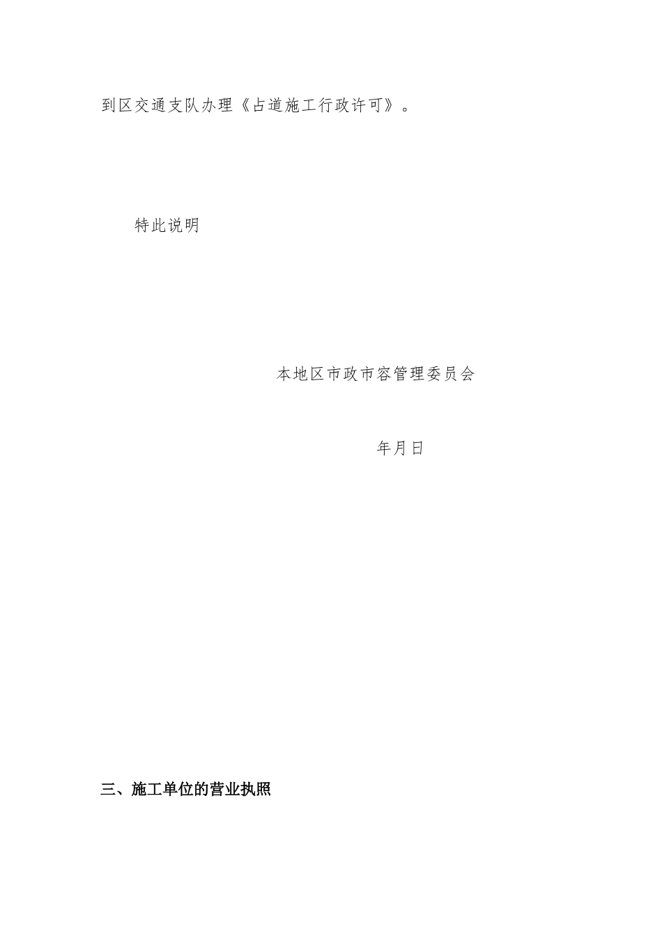 绿化养护占道施工行政许可申请书_第3页