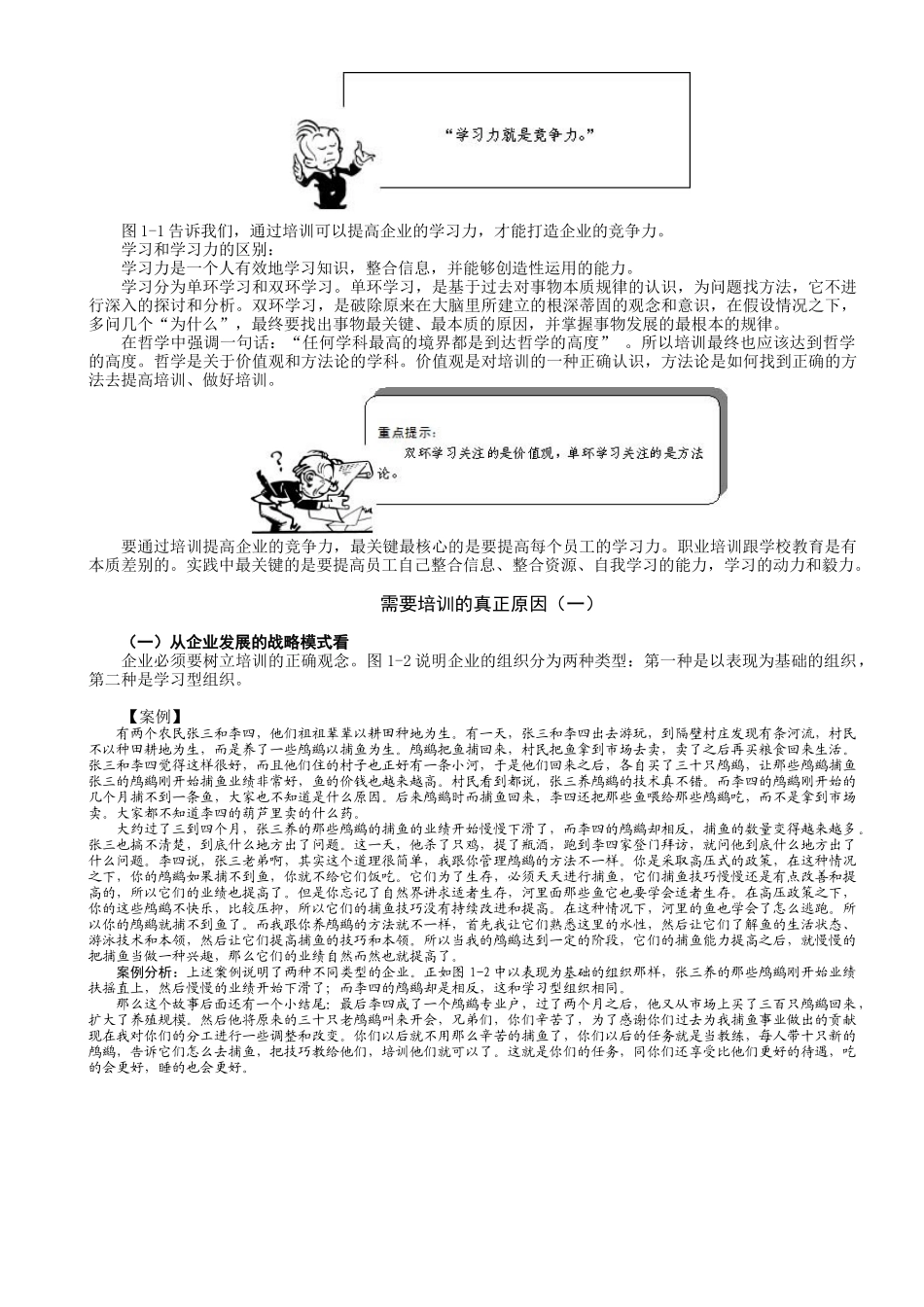 曾庆学-培训培训师 讲义_第2页