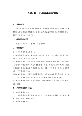 某公司年终奖分配方案