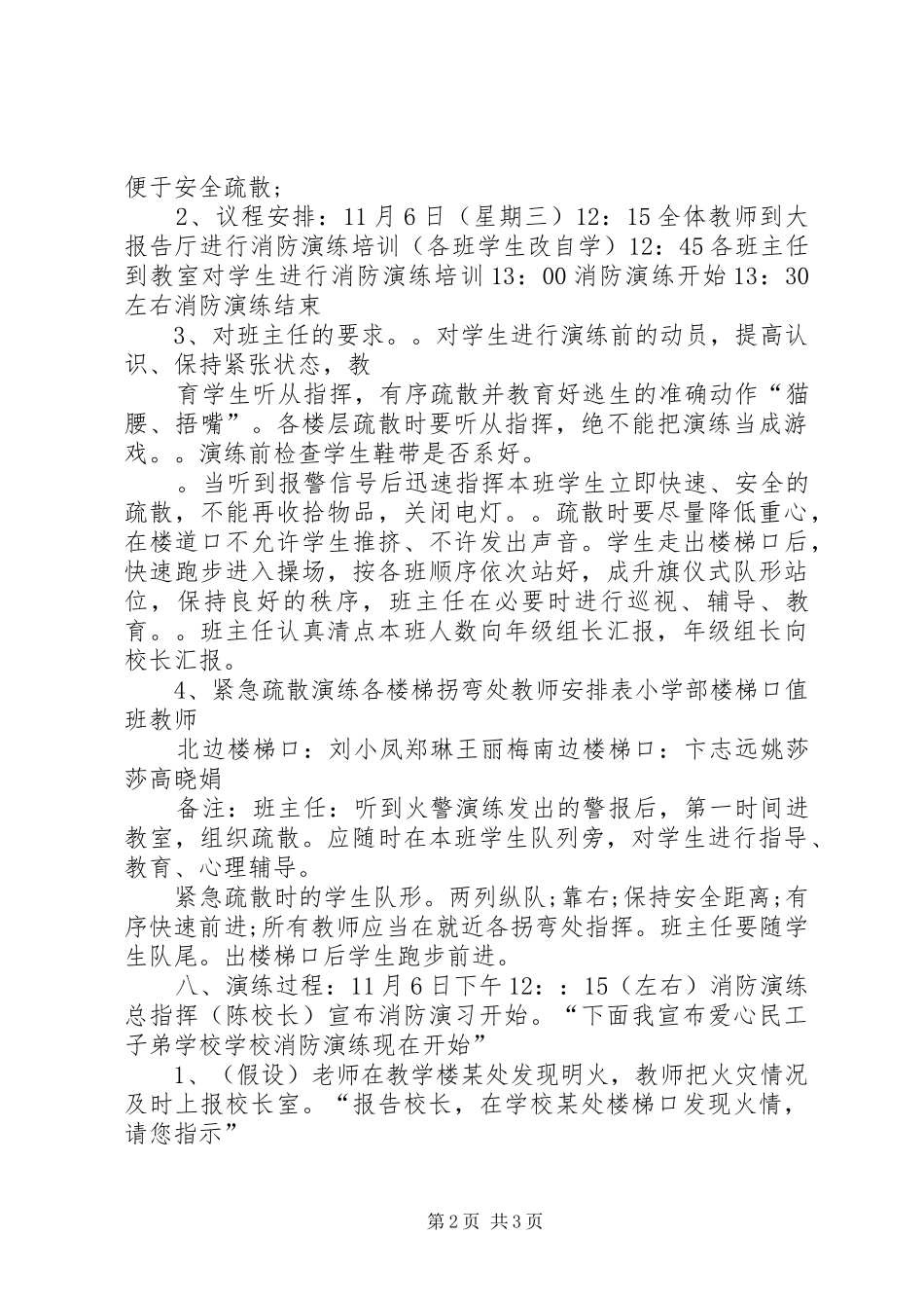 街道社区消防演练应急预案 _第2页