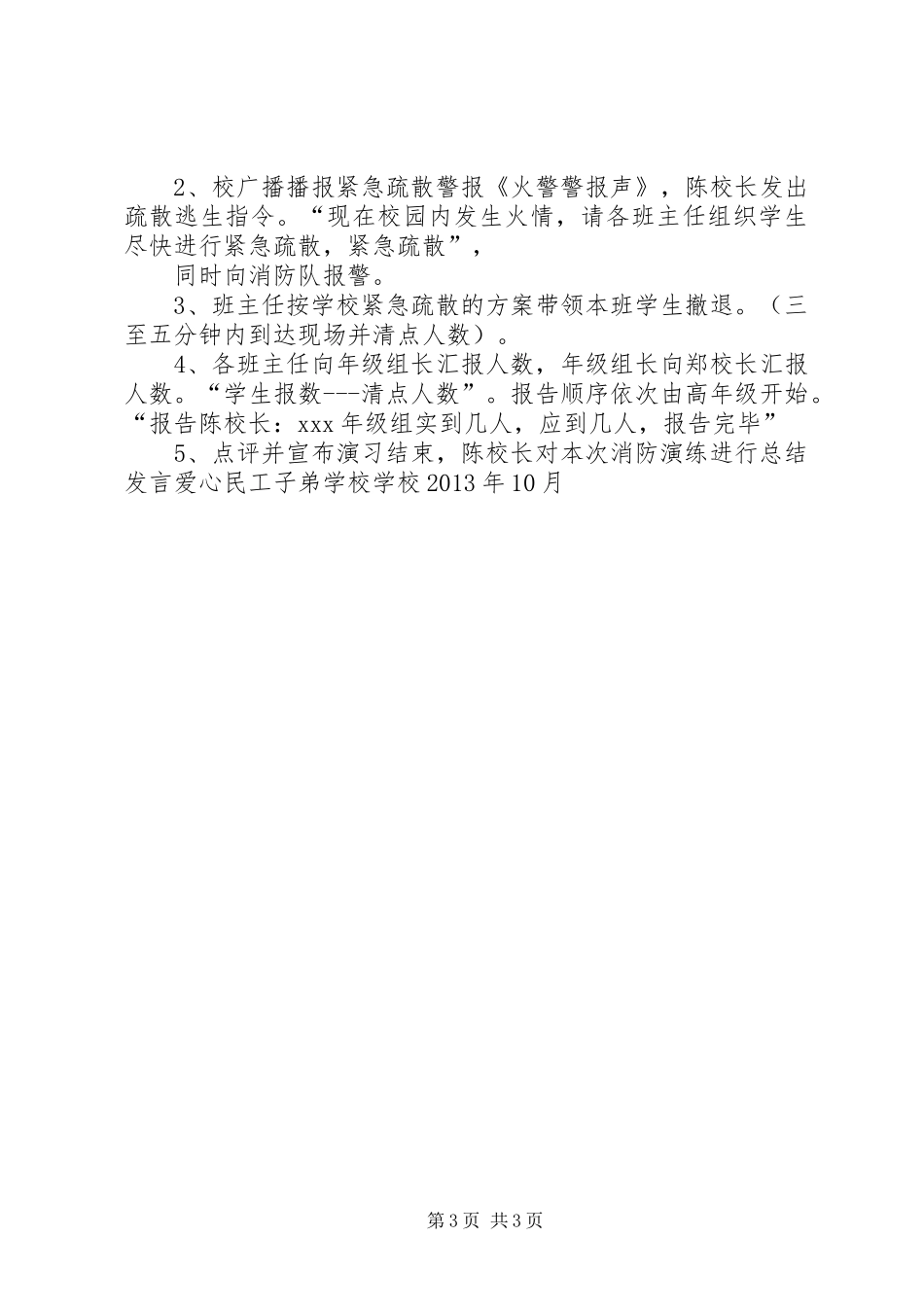 街道社区消防演练应急预案 _第3页