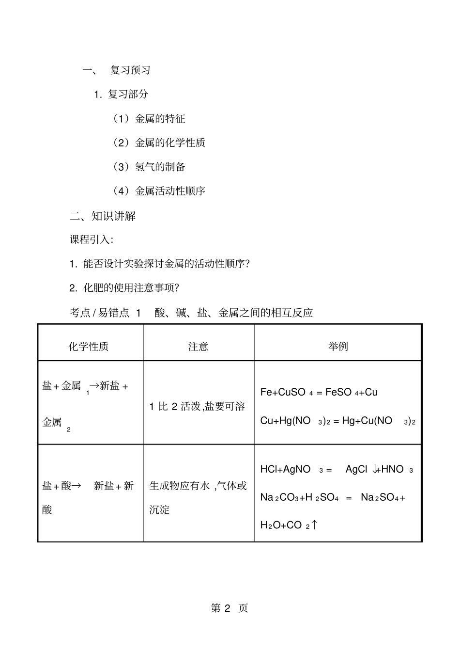 常用的金属和盐章末复习_教案_第2页
