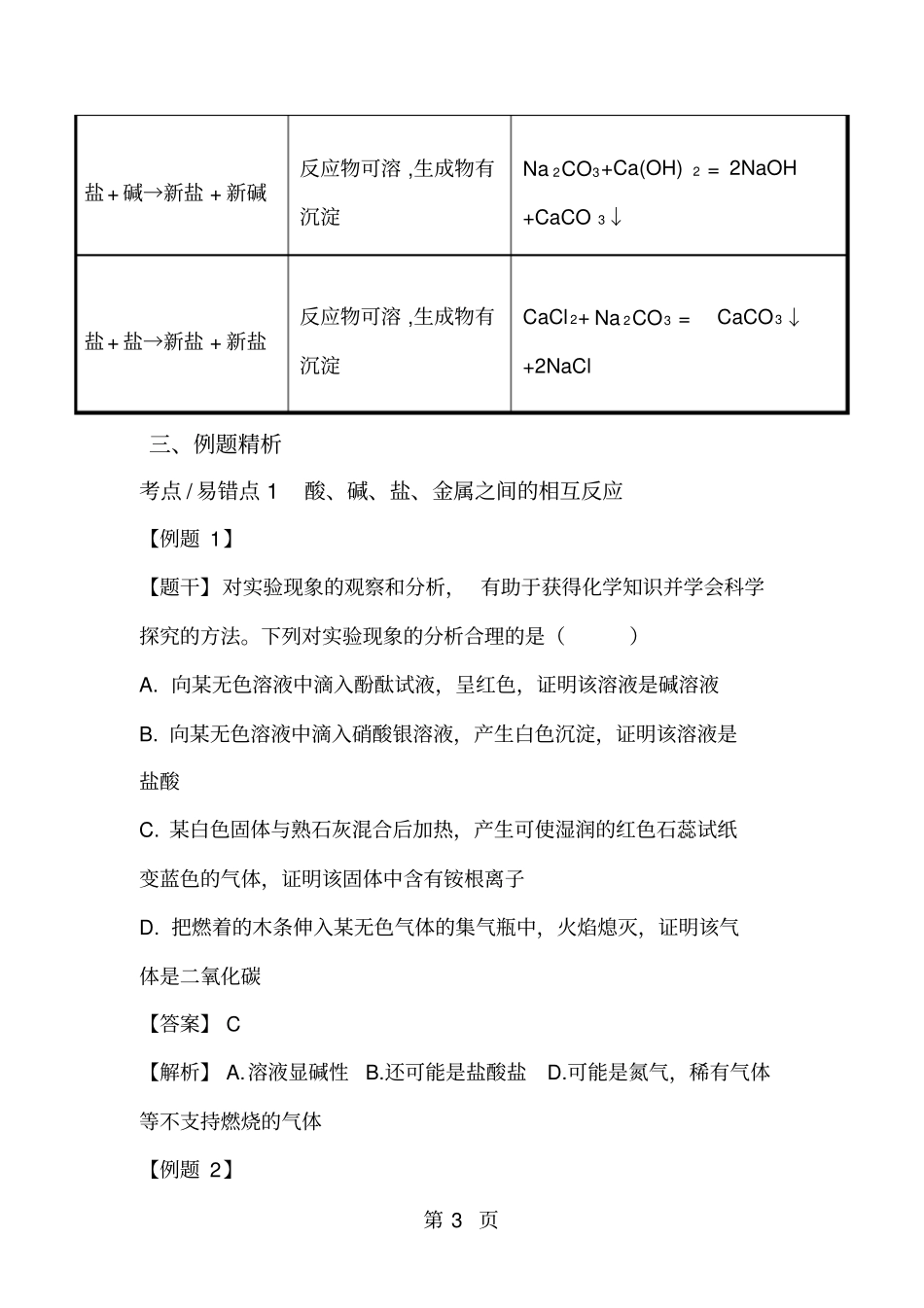 常用的金属和盐章末复习_教案_第3页
