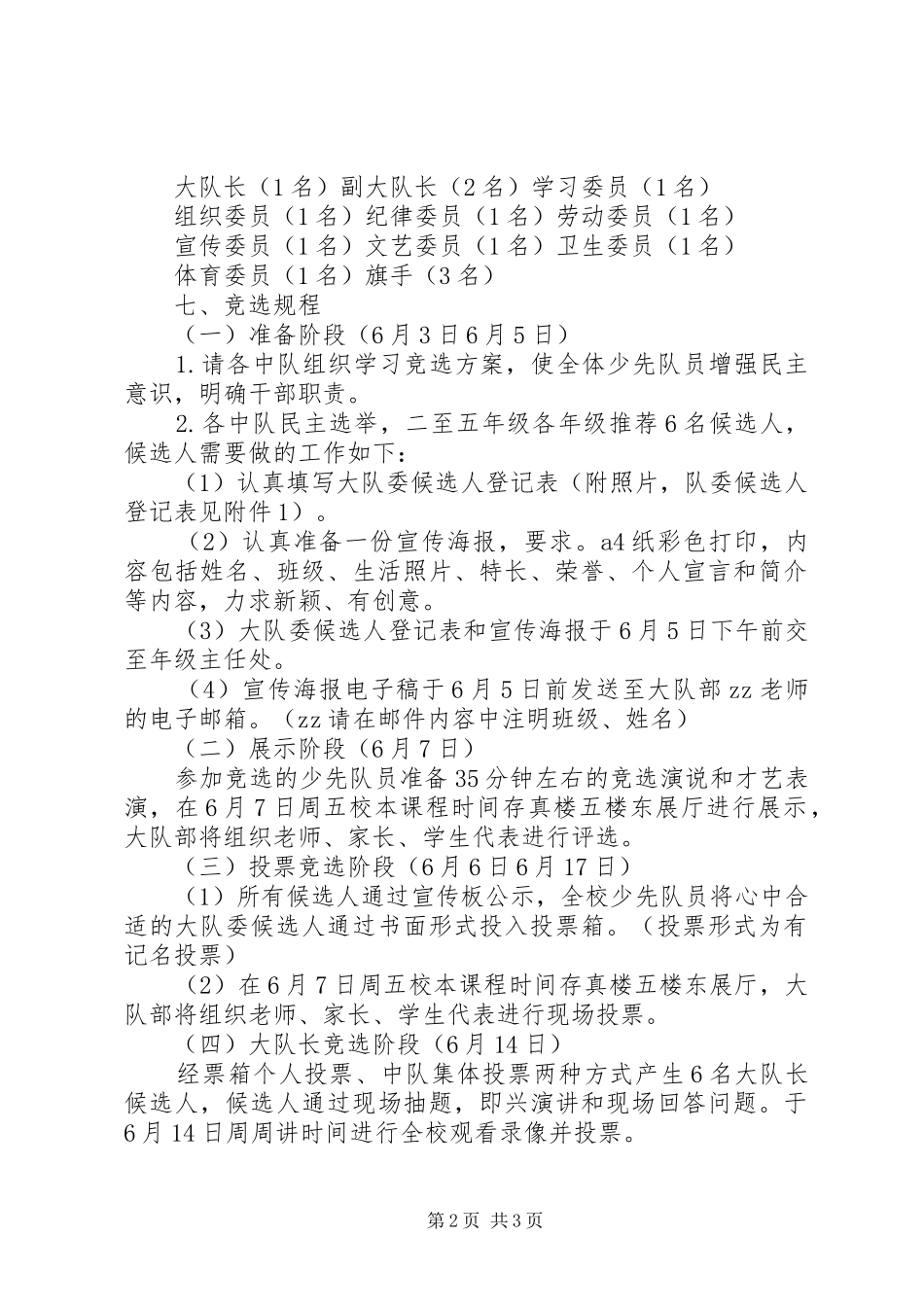 师专一附小XX年大队委改选方案_第2页