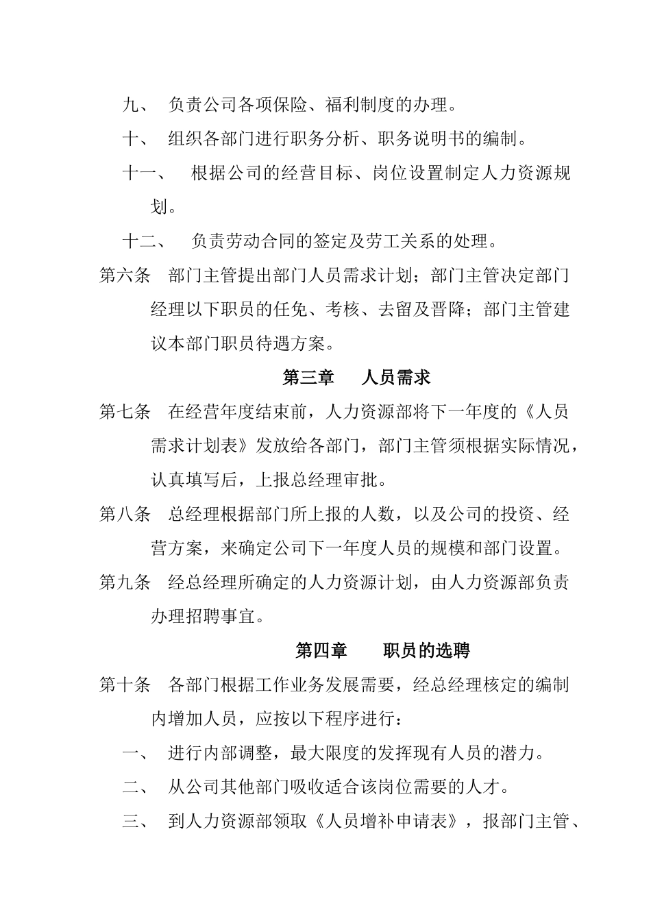 ZZ公司人事规章规定()_第2页