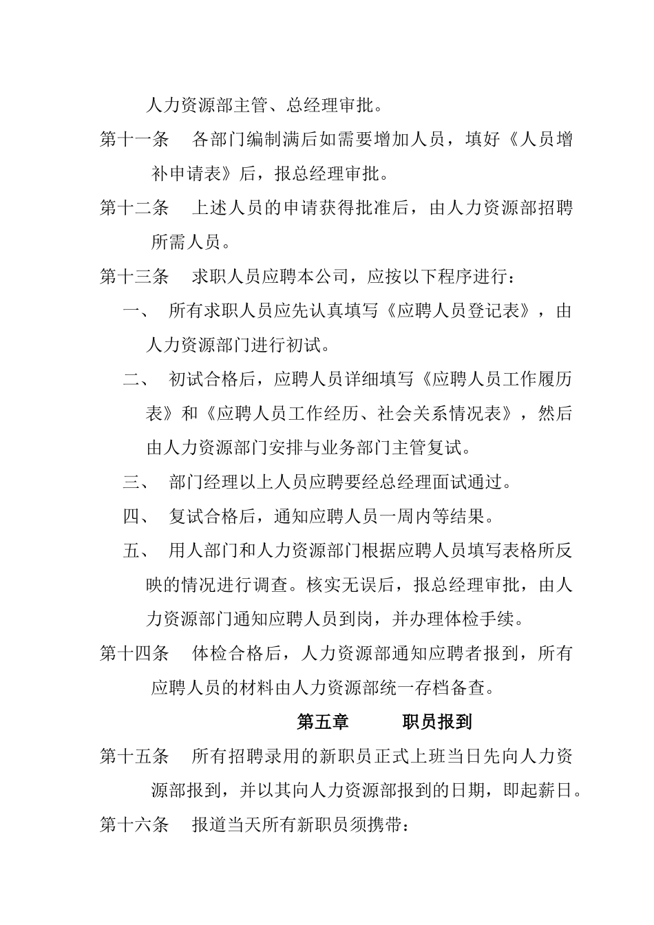 ZZ公司人事规章规定()_第3页