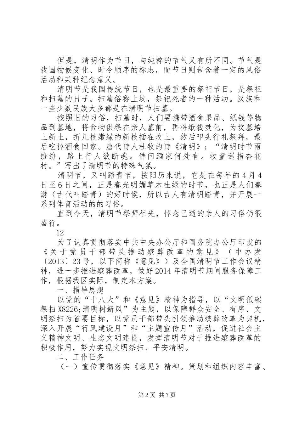 县教育局清明节活动方案_第2页