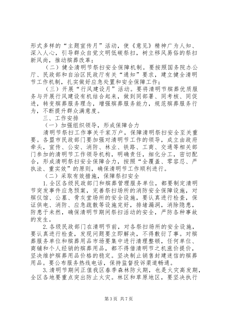 县教育局清明节活动方案_第3页