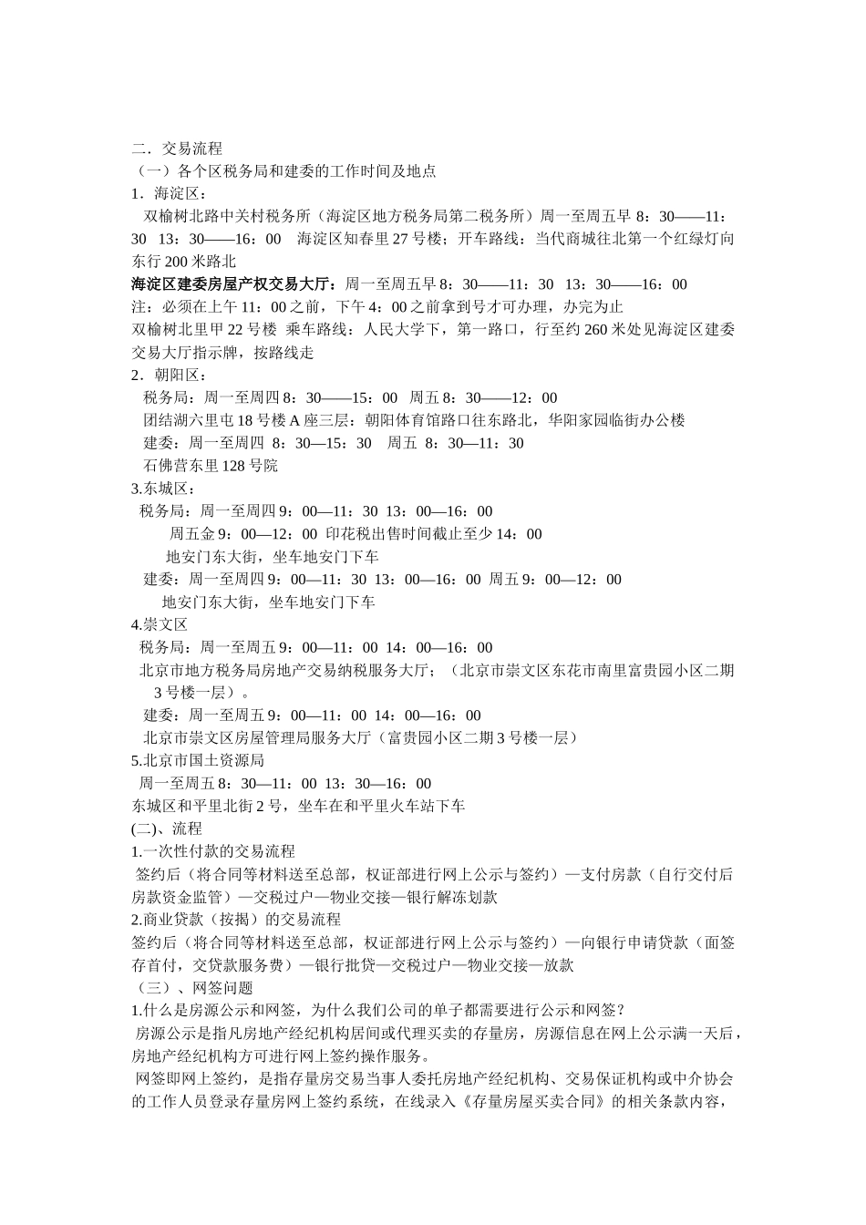 经纪人转正考核题库_第2页