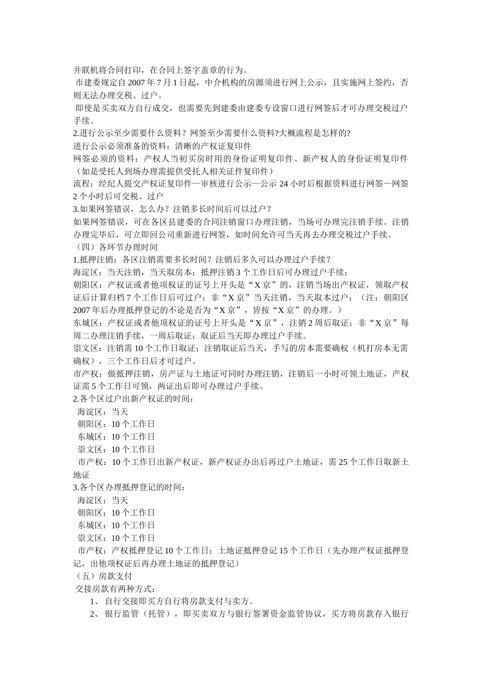 经纪人转正考核题库_第3页